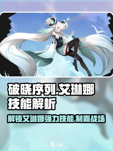 艾琳娜誓灵技能深度解析：解锁全新战斗价值