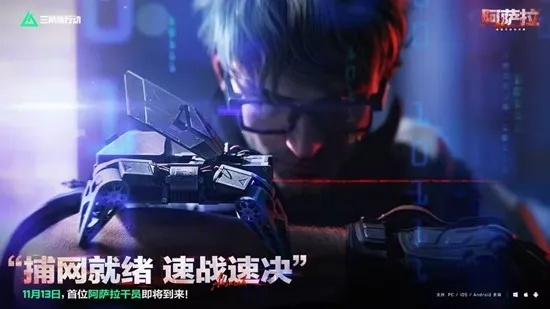 阿萨拉赛季解锁，三角洲全新对局体验震撼来袭！