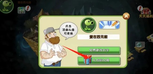 植物大战僵尸2兑换码输入攻略，轻松解锁新玩法秘籍