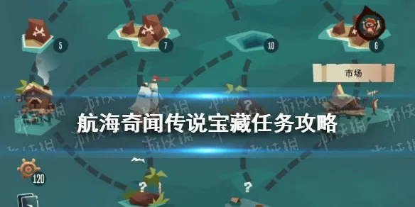 航海奇闻枪手航线攻略：精准航线选择，解锁全新冒险之旅