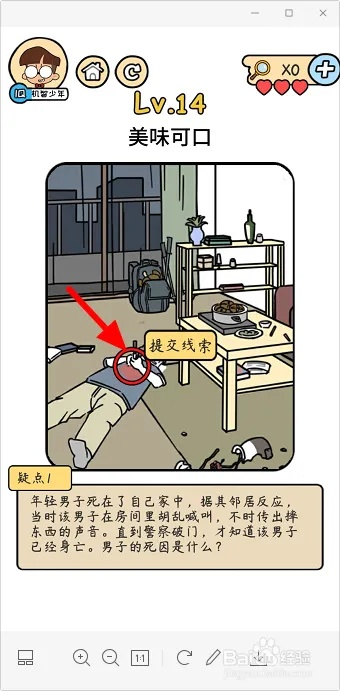 烧脑大师侦探14关疑点解析：高效通关攻略揭秘新技巧