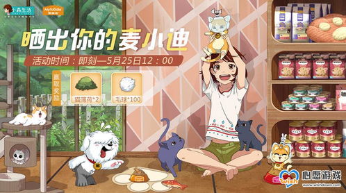 麦小迪免费领法攻略:小森生活轻松解锁新玩法 麦小迪免费领法攻略:小森生活轻松解锁新玩法