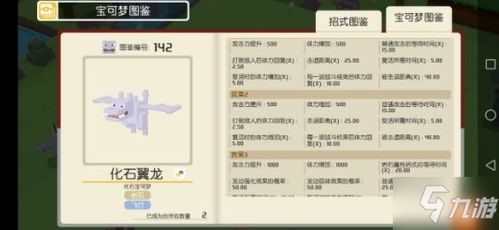 宝可梦大探险化石翼龙进化攻略：解锁升级秘籍，轻松突破多少级