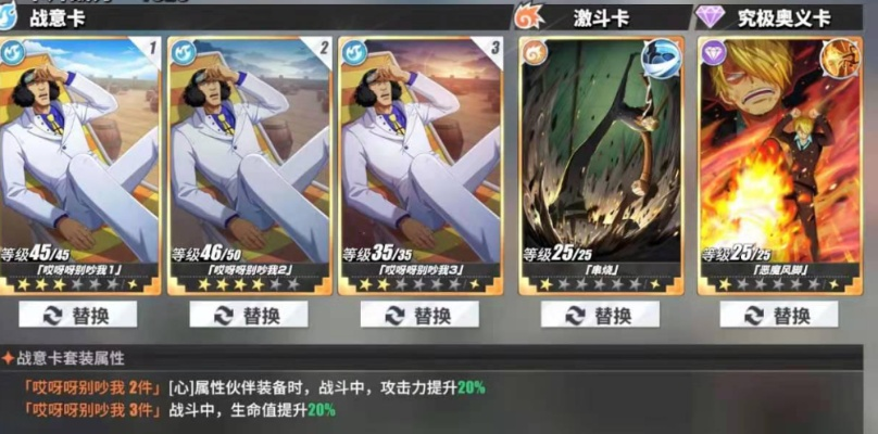 航海王航线战意卡选卡攻略，高效策略一网打尽