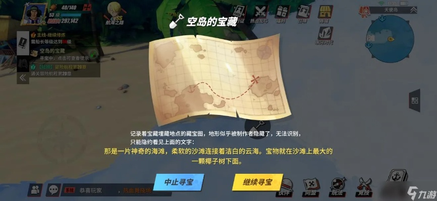 航海王宝藏揭秘:热血航线植物宝箱精准定位 航海王宝藏揭秘:热血航线植物宝箱精准定位