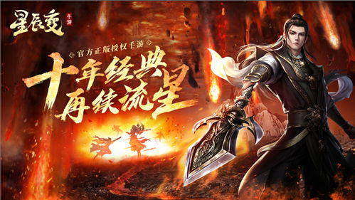 星辰变官网藏着多少隐藏福利？2025独家实战攻略+最新版本入口揭秘