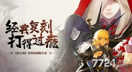 还在踩假官网坑？龙之谷官方网站2025年独家入口+隐藏福利全揭秘