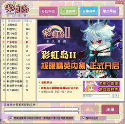 速存！2025彩虹岛官方网站最新入口+隐藏福利攻略全解析！