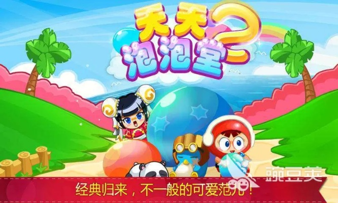 为什么老玩家天天刷泡泡堂主页？2025最新活动+隐藏道具获取全揭秘