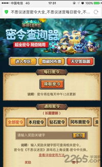 2025哪些游戏密令还能领隐藏奖励？大神私藏清单+使用技巧来了！