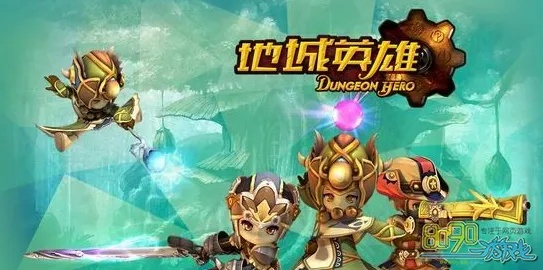 地城英雄官网怎么玩最赚?2025独家秘籍让你领先90%玩家 地城英雄官网怎么玩最赚?2025独家秘籍让你领先90%玩家