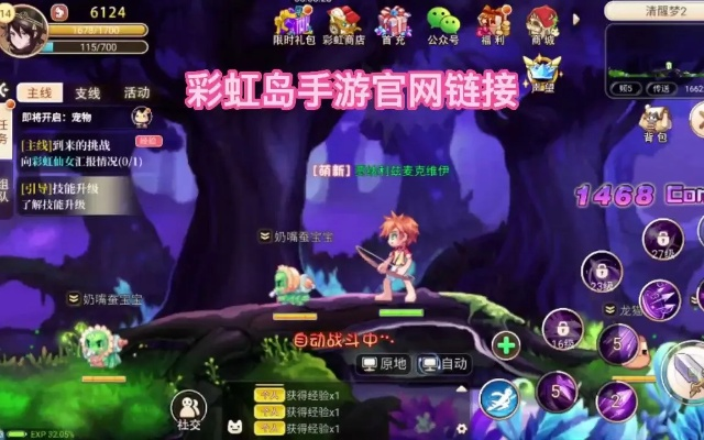 彩虹岛游戏下载避坑，2025最新官方版安卓iOS互通链接在哪？