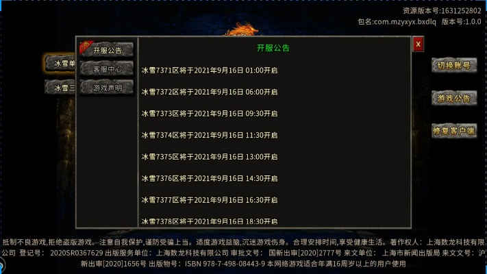 传奇客户端下载还在踩坑？2025官服安全渠道+安装避坑全攻略