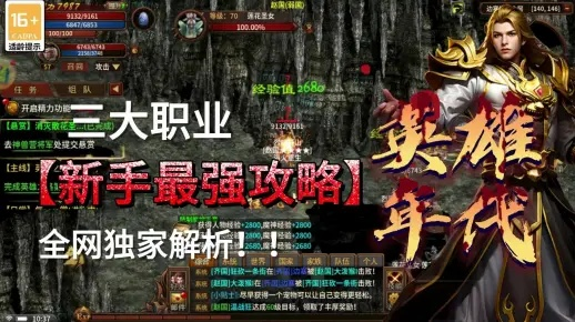 新英雄年代，隐藏职业竟能1V5？2025年必看的开荒实战全攻略