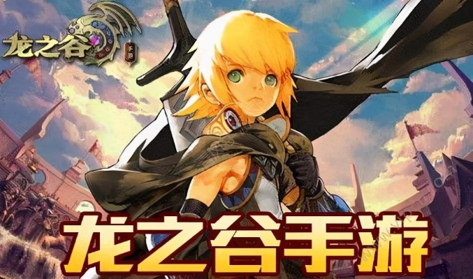 为什么老谷迷都在刷龙之谷影音？这些隐藏细节直接影响你的输出！