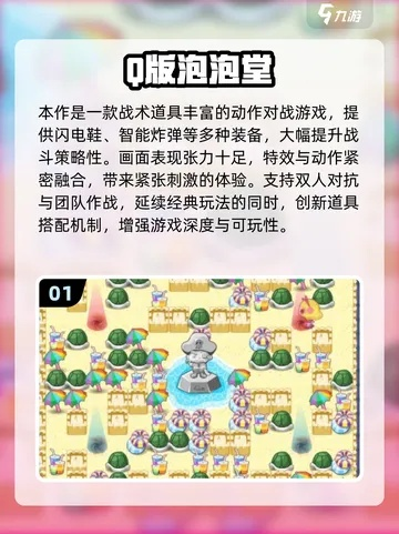 Q板泡泡堂胜率上不去？2025独家实测5个隐藏机制+3套连招，轻松制霸房间！