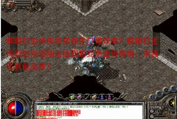 2025热血传奇补丁隐藏属性揭秘，如何用新补丁提升30%打怪效率？