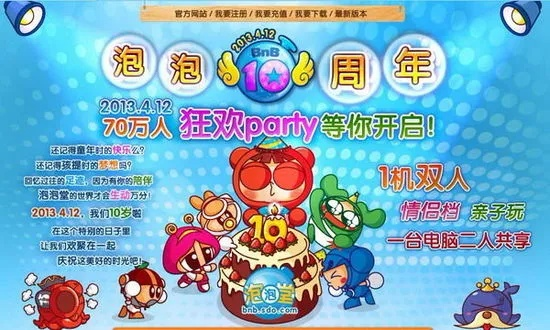 2025盛大泡泡堂下载渠道大揭秘！怀旧党必存的官方最新版获取技巧