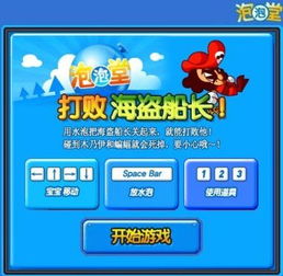 bb.sdo.com隐藏入口揭秘，2025泡泡堂绝迹10年的道具竟能这样获取？