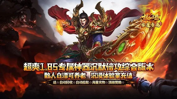 传奇归来官网找不到？2025最新入口+首区预约福利+职业秘决全公开