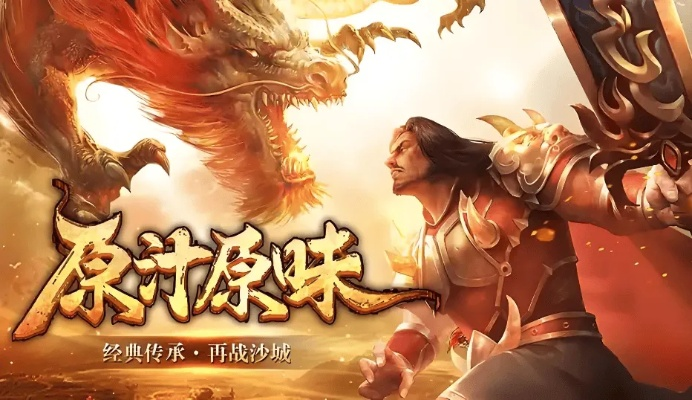 2025最新传奇私发服今日开服,高爆率散人专属区,独家礼包码限量抢! 2025最新传奇私发服今日开服,高爆率散人专属区,独家礼包码限量抢!