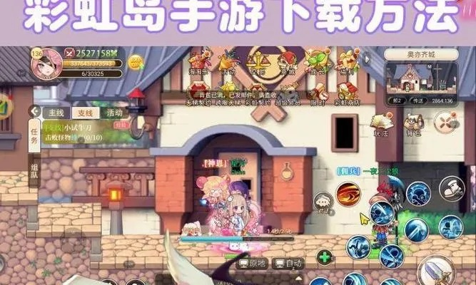 2025彩虹岛怎么下载不踩坑？官方直连+渠道避坑全攻略（附极速安装包获取）