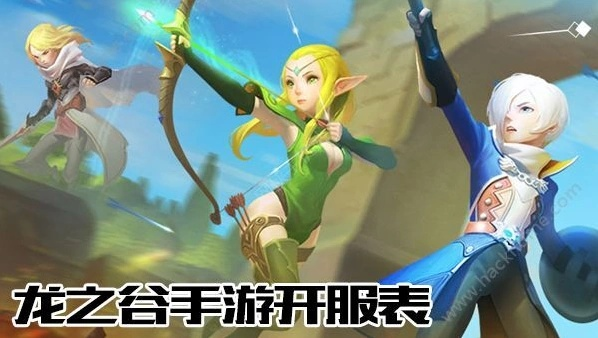 龙之谷2手游官网藏着多少秘密？2025最新开服时间表+隐藏福利领取全攻略