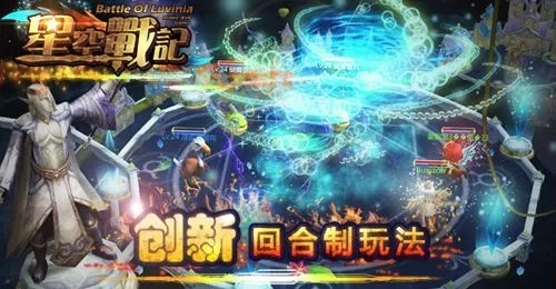 2025星空战记官网最新入口曝光？隐藏福利+实战流派全揭秘