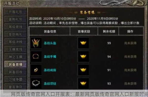 热血传奇怀旧版官网藏着多少老玩家不知道的开服福利？2025最新入口速查！