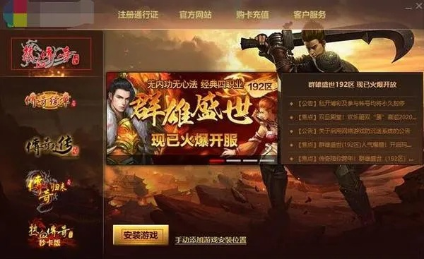 2025独家传奇客户端下载通道，官方授权无插件，老玩家私藏的极速获取法