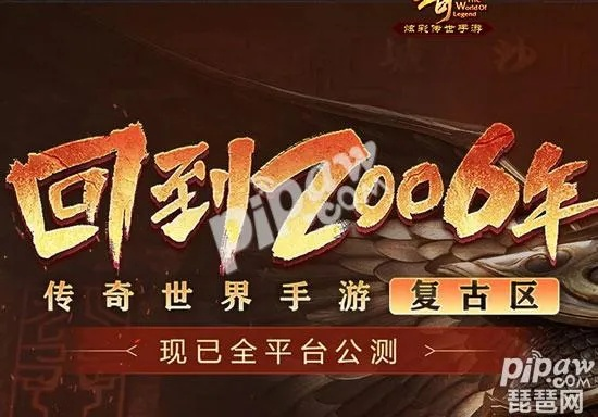 传奇世界官网2025最新入口在哪？经典区服回归福利+隐藏激活码独家揭秘