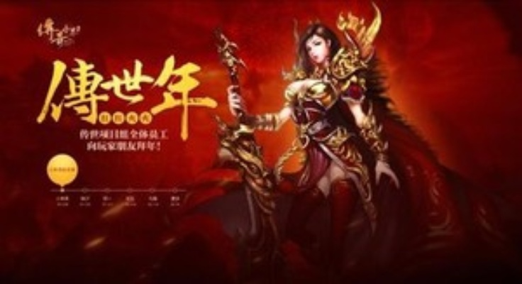 盛大传奇世界官网藏着多少隐藏福利？2025怀旧版开服+元神进阶全攻略