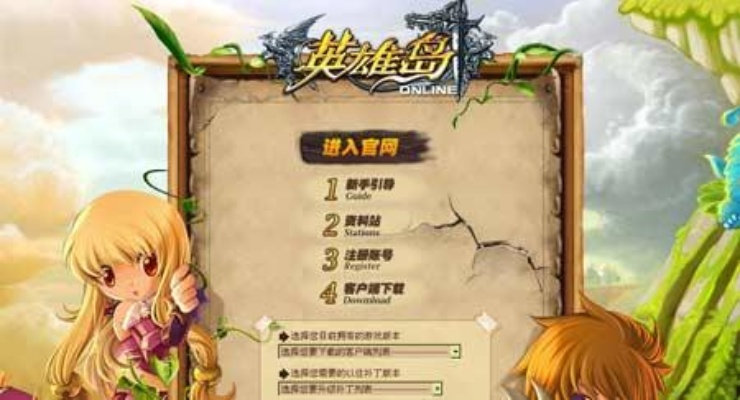 英雄岛官方网站哪里找?2025最新入口+隐藏福利&实战技巧揭秘 英雄岛官方网站哪里找?2025最新入口+隐藏福利&实战技巧揭秘