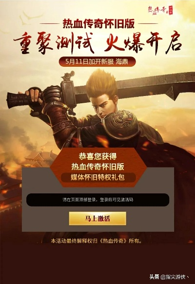 热血传奇怀旧版官网真的值得回归吗？2025独家实测隐藏福利+暗码曝光