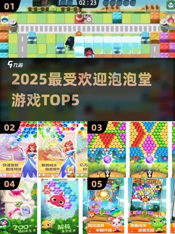 还在找2025泡泡堂官方网站下载?唯一正版入口今天刚更新! 还在找2025泡泡堂官方网站下载?唯一正版入口今天刚更新!