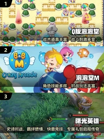 经典泡泡堂骨灰级玩家独家揭秘，失传的连泡秒杀术，2025年练还能碾压新手吗？