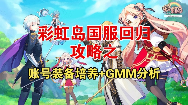 彩虹岛官方网站2025，独家通道+新职业预约攻略你真的会用吗？