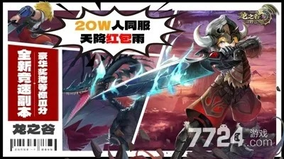 多玩龙之谷礼包2025还能领?隐藏福利+兑换攻略(内附独家码) 多玩龙之谷礼包2025还能领?隐藏福利+兑换攻略(内附独家码)