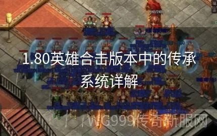 英雄合击传奇，10年骨灰玩家揭秘3个失传合击连招，现在学还来得及？