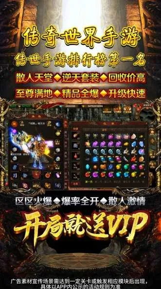 传奇4手游官网2025正版入口在哪？内部专属礼包码+搬砖秘辛全揭秘