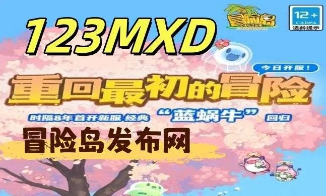冒险岛伴侣下载还在踩坑？2025年实测稳定版+防封秘籍，老玩家都藏着用