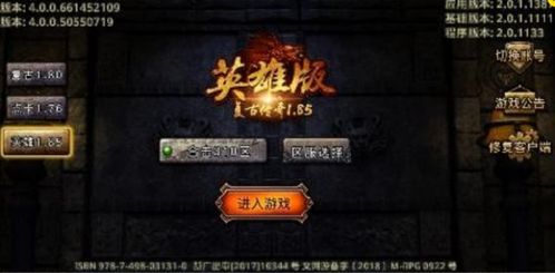 热血传奇老客户端还能玩？复古1.76原版隐藏玩法+独家安全渠道揭秘