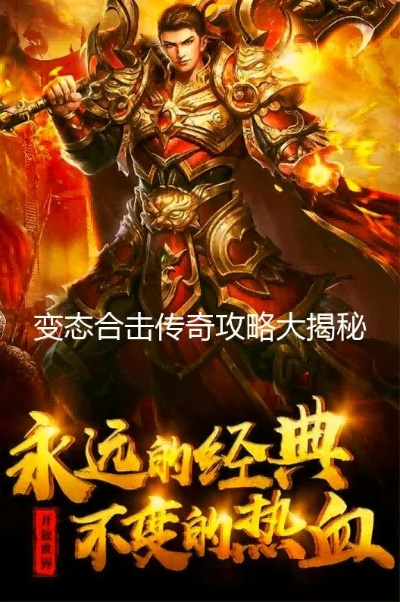 2025最新变态传奇合击，一秒999？高爆合击服真的能爽玩到底？