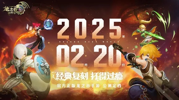盛大龙之谷2025，隐藏副本首通秘诀曝光？这3个职业竟成版本答案！