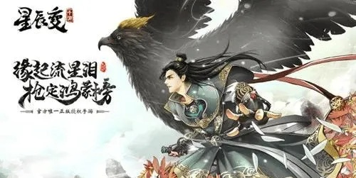 星辰变游戏下载哪里最靠谱？2025官方直装版+隐藏礼包码限时领！