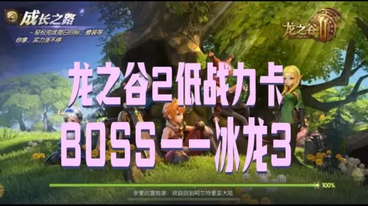 龙之谷卡成PPT？2025实测3个冷门优化技巧，低配置也能满帧刷龙穴！