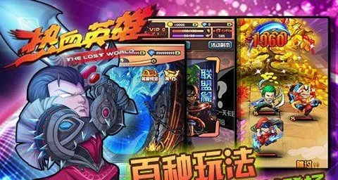 热血英雄官网真难找？2025最新实战攻略+隐藏福利入口独家揭秘！