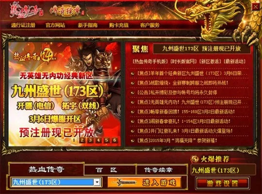 热血传奇官方下载哪里找？2025最新正版渠道+防坑指南来了！