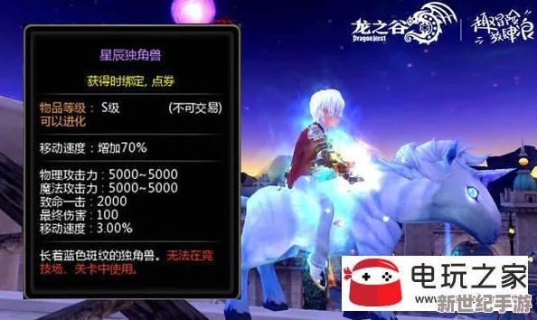 龙之谷坐骑2025，90%玩家忽略的隐藏获取渠道，绝版神宠竟能免费拿？