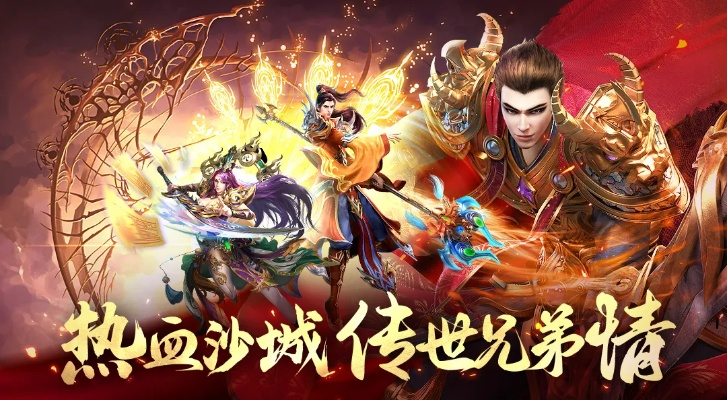 传世2官网还能找回当年的沙城兄弟？2025独家开服情报+隐藏福利揭秘